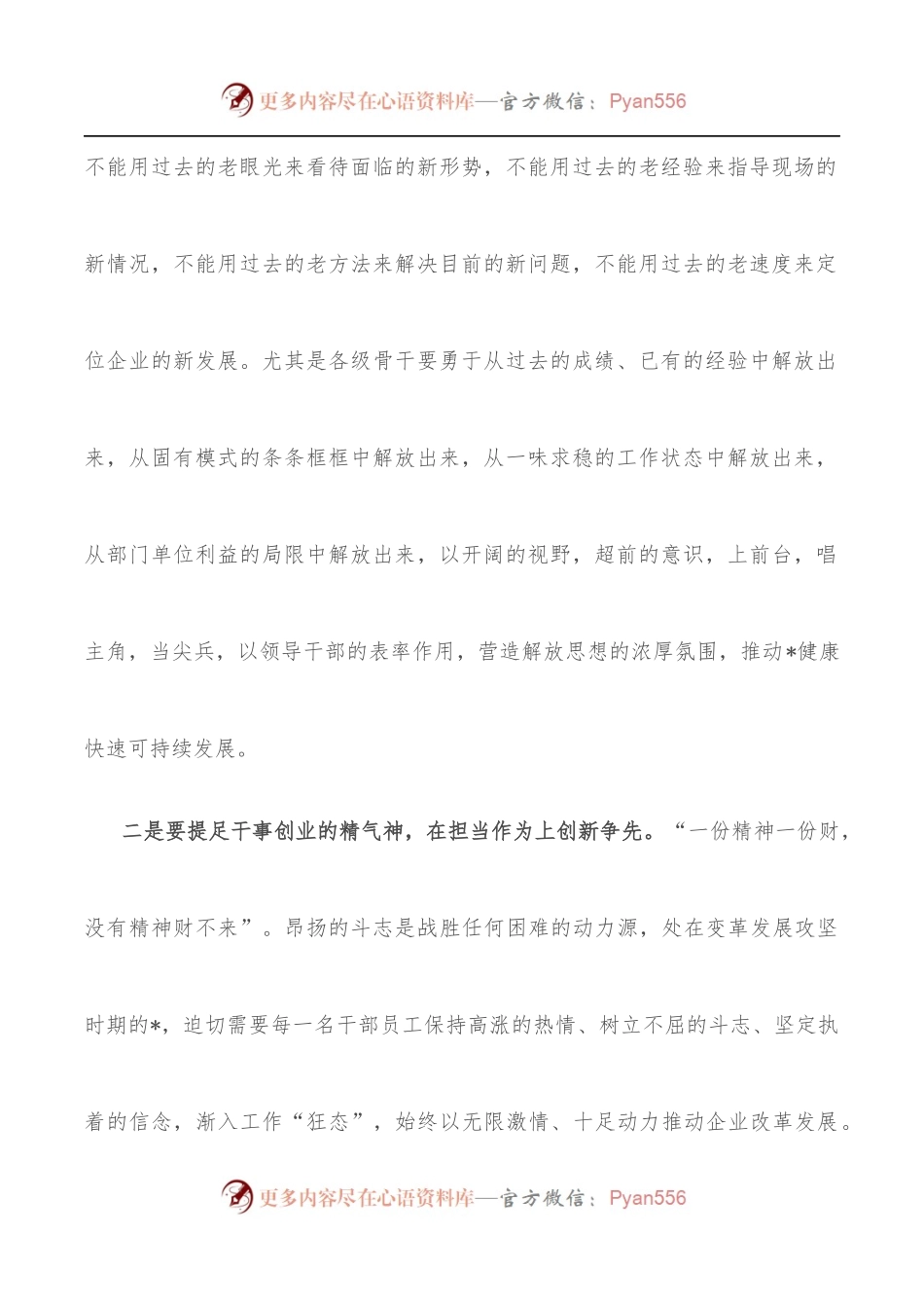打铁还需自身硬，作风建设永远在路上——领导作风建设发言稿.docx_第2页