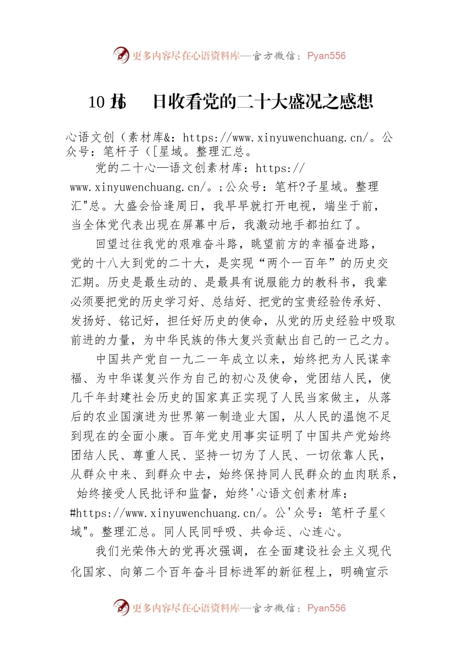 收看党的二十大盛况之感想.docx_第1页