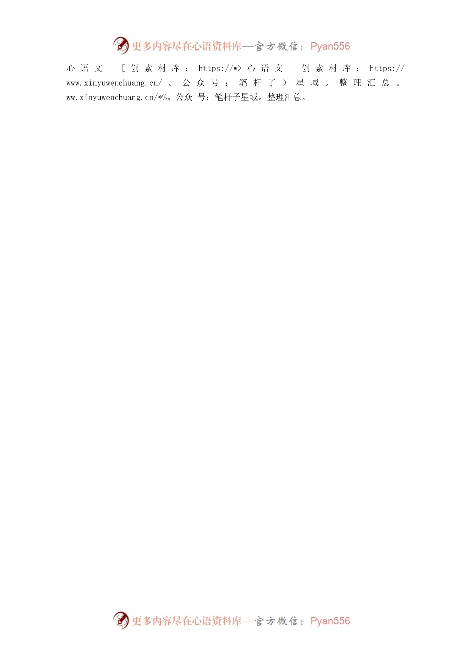 廉政教育心得体会.docx_第2页