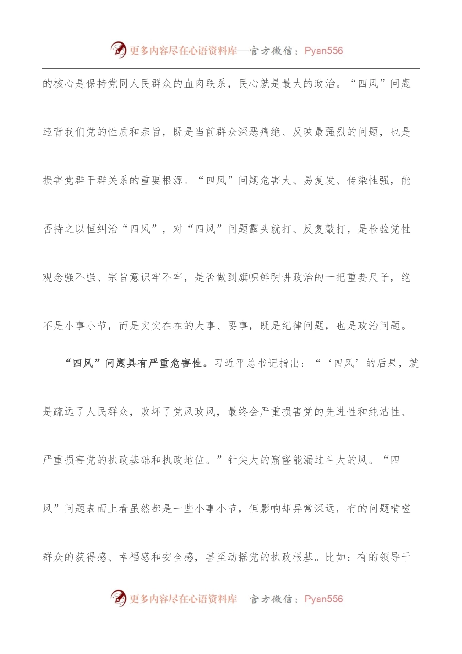 廉政党课讲稿：对“四风”问题要反复敲打.docx_第2页