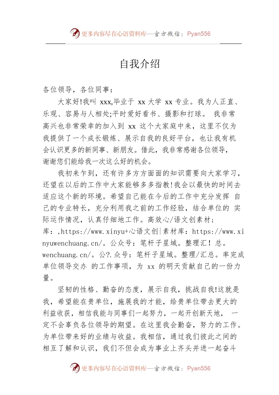 新入职公务员自我介绍.docx_第1页