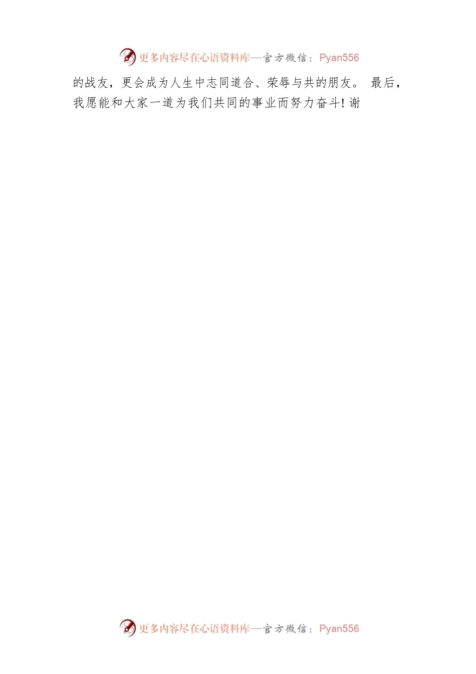 新入职公务员自我介绍.docx_第2页