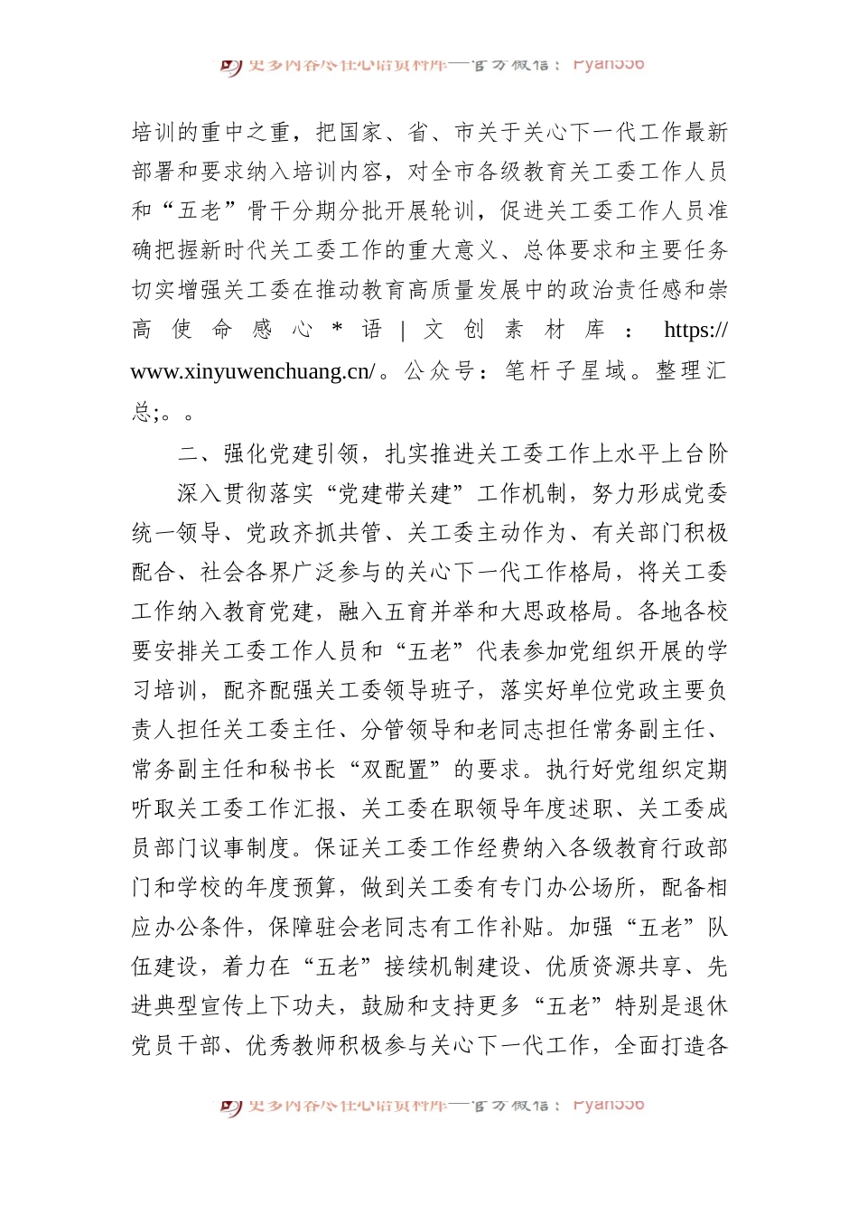 教育局2024年工作要点汇编（6篇）.docx_第2页