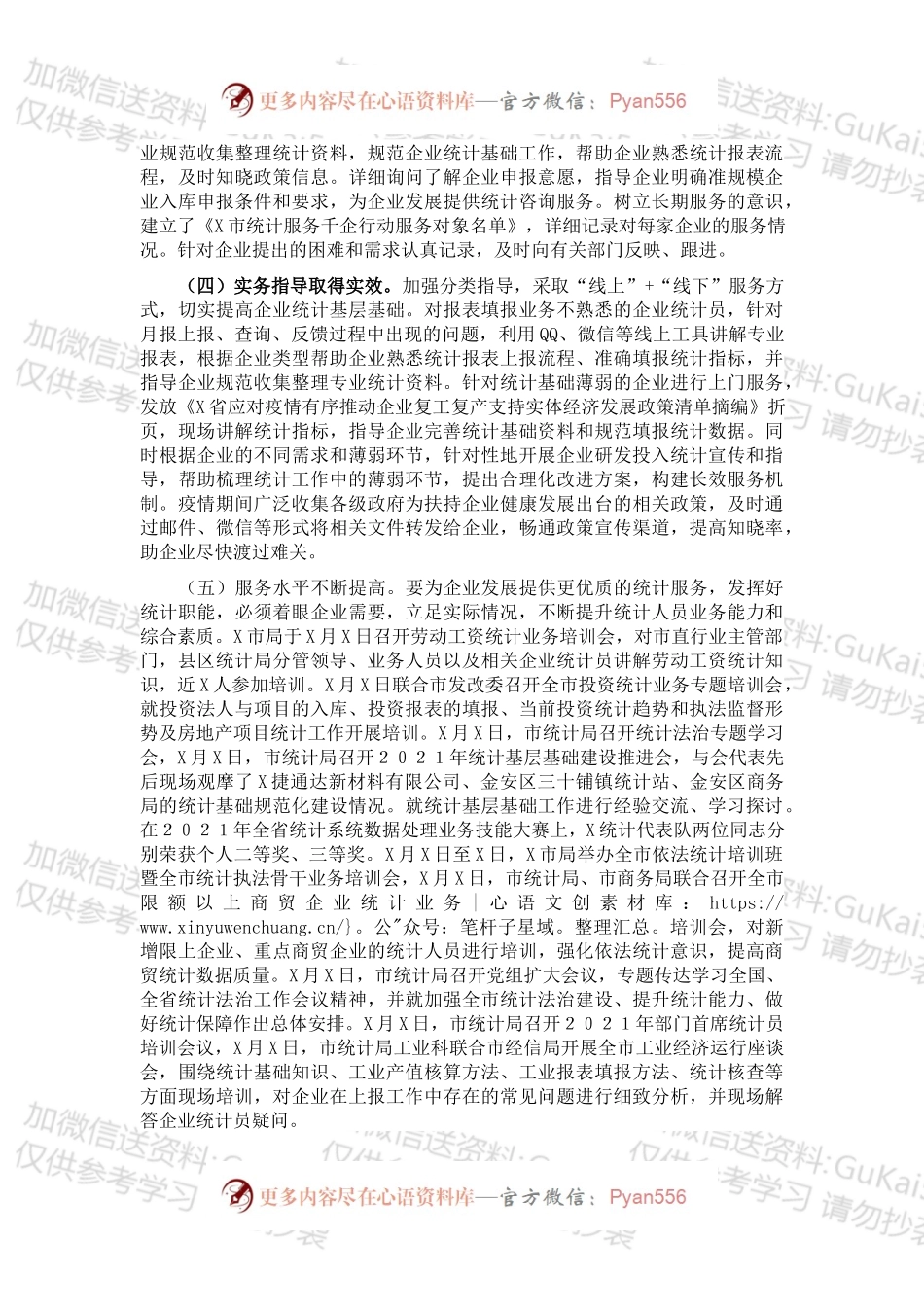 市统计局202X年计服务千企工作总结.docx_第2页