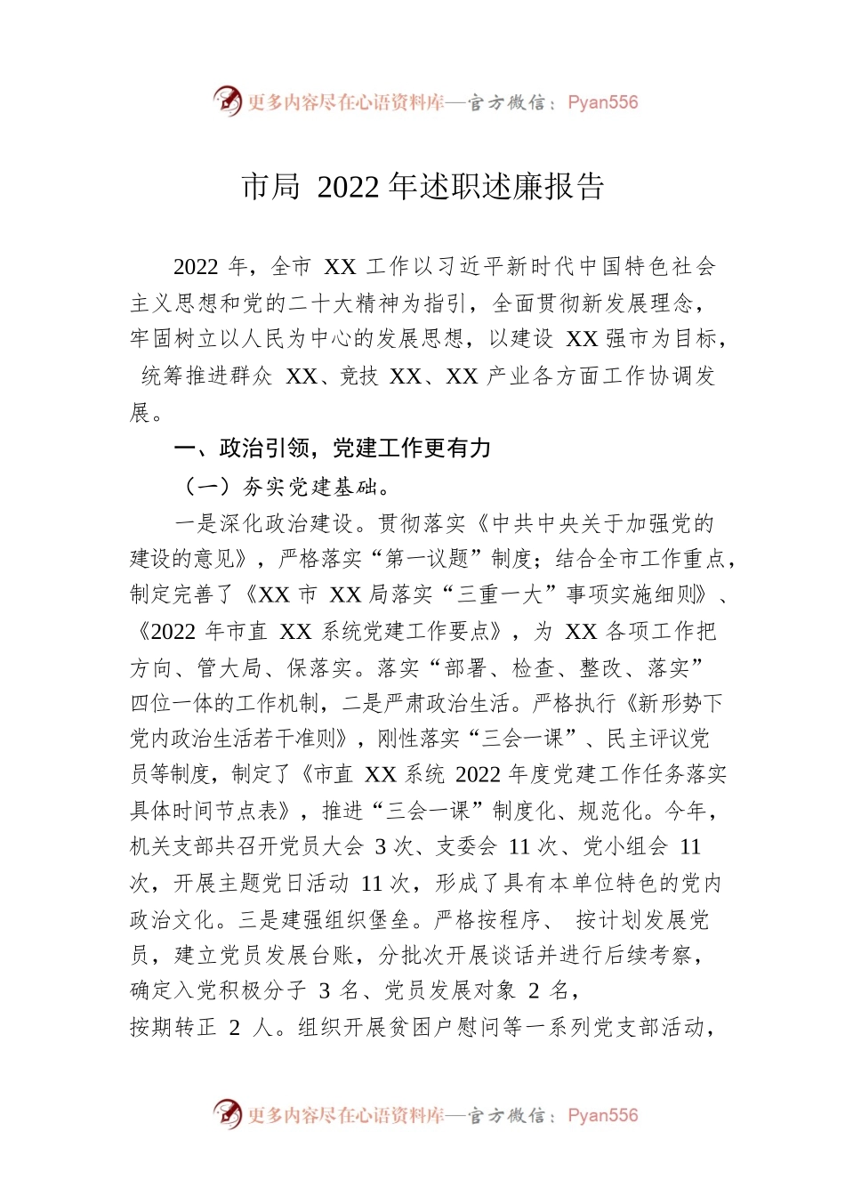 市局2022年述职述廉报告.docx_第1页