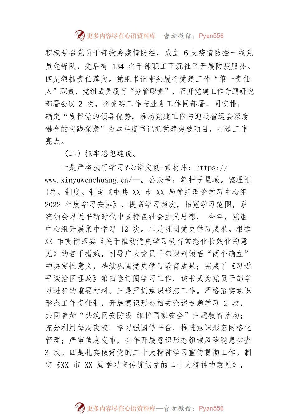 市局2022年述职述廉报告.docx_第2页