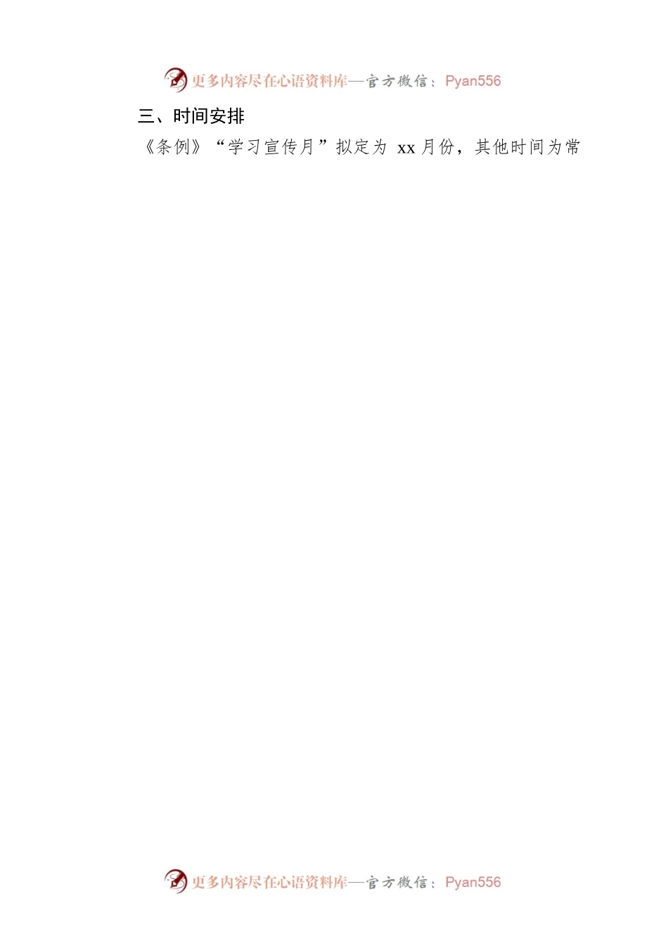 市开展《中国共产党统一战线工作条例》“学习宣传月”活动的实施方案.docx_第2页