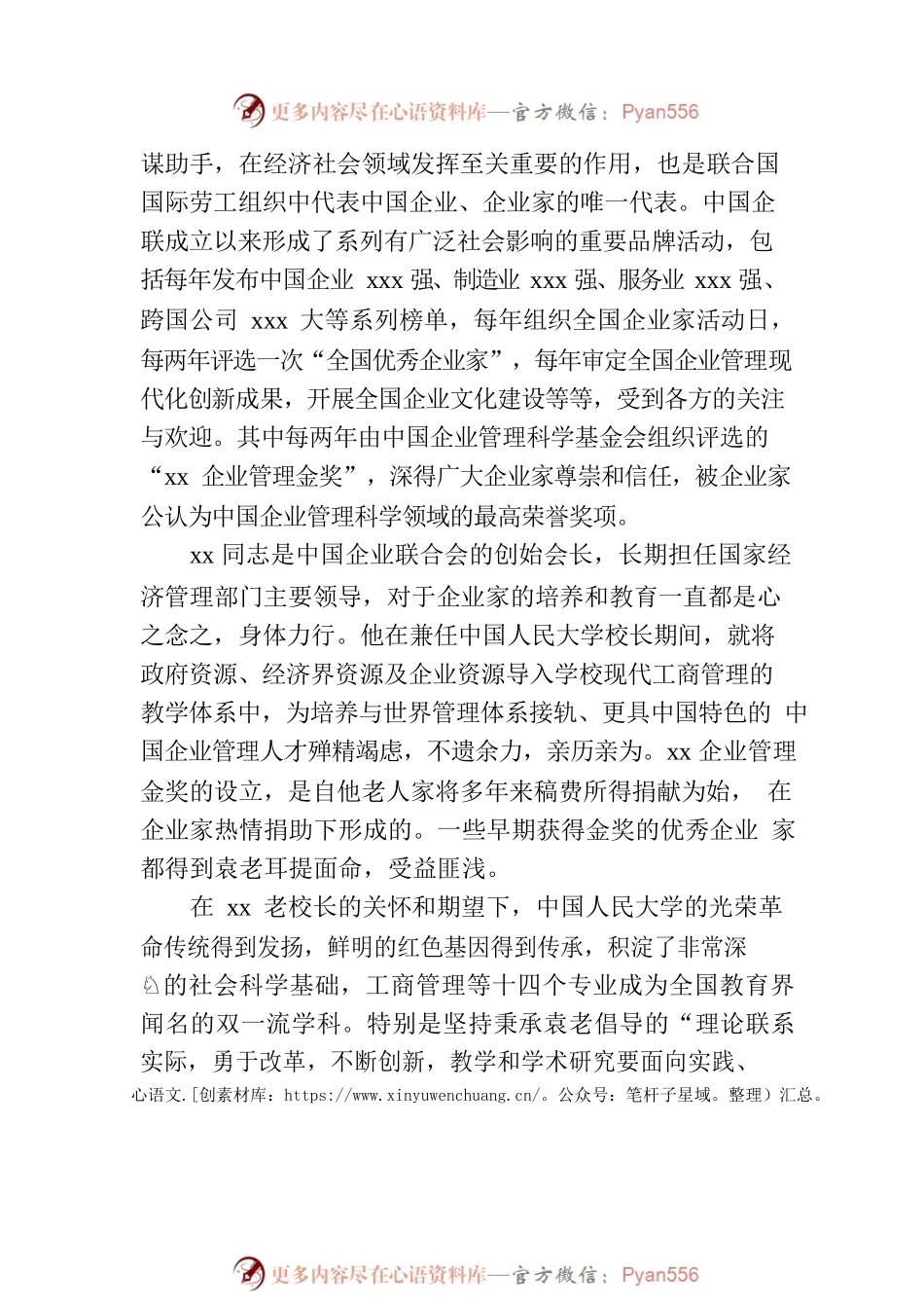 常务副会长兼秘书长在企业管理大讲堂揭牌仪式上的致辞.docx_第2页
