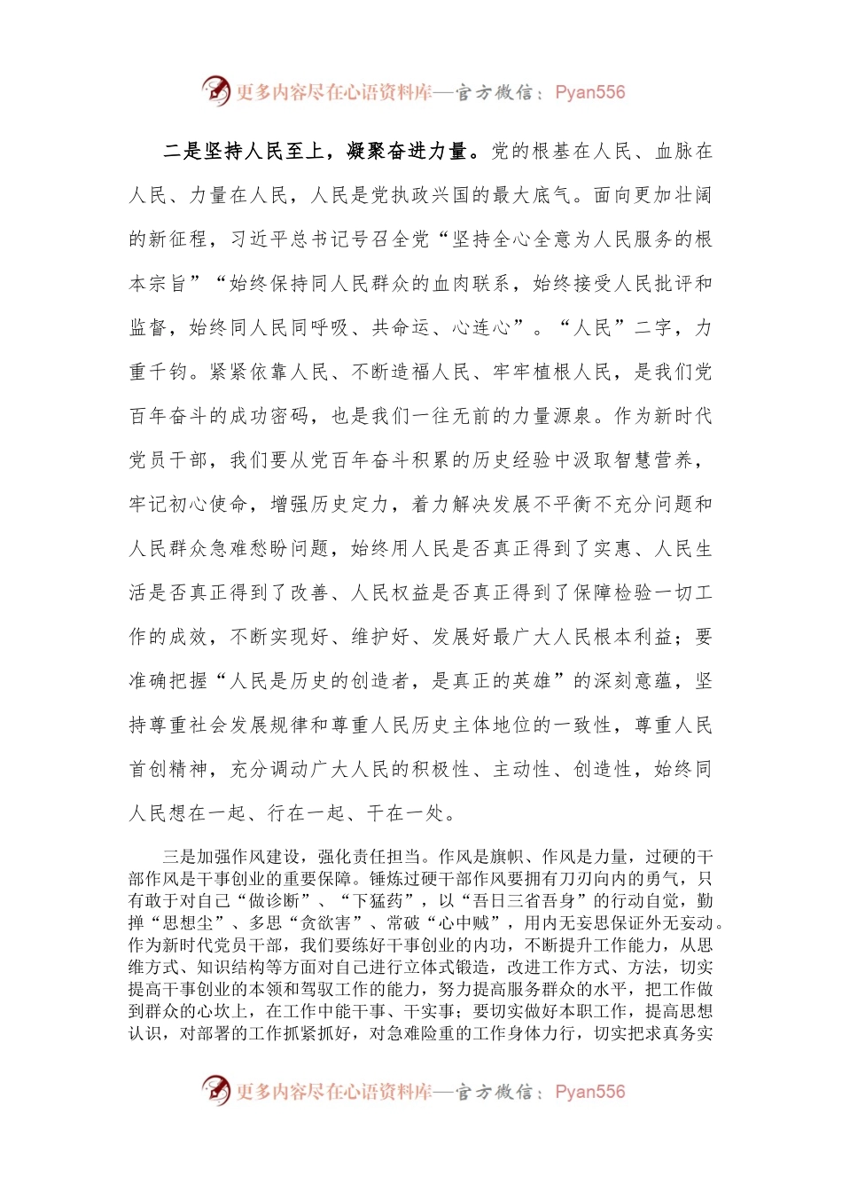 心得体会：坚持人民至上，凝聚奋进力量.docx_第2页