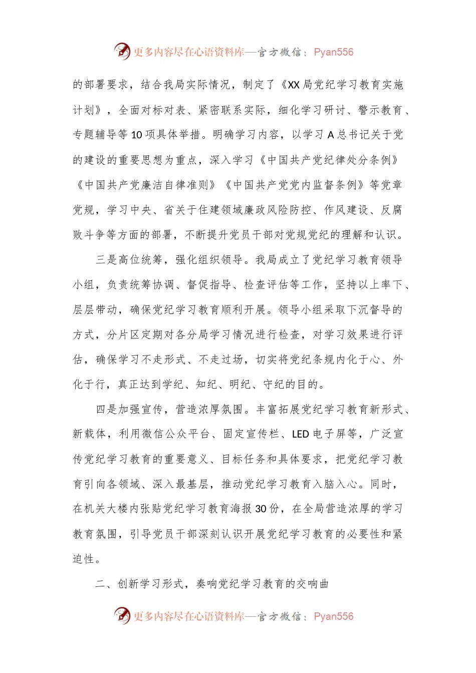 开展党纪学习教育情况总结（2）.docx_第2页