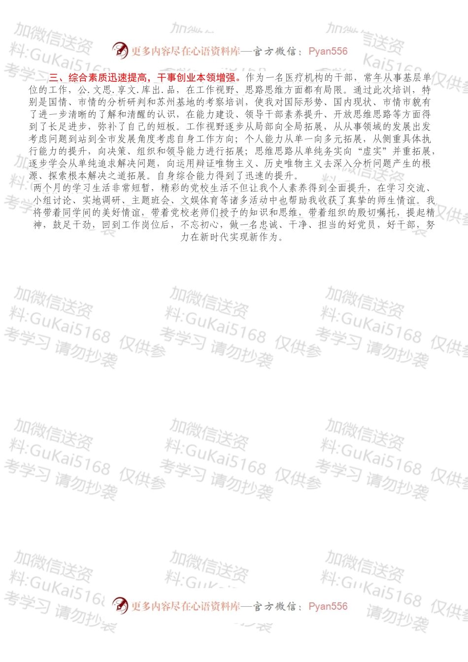 干部参加党校培训后总结.docx_第2页