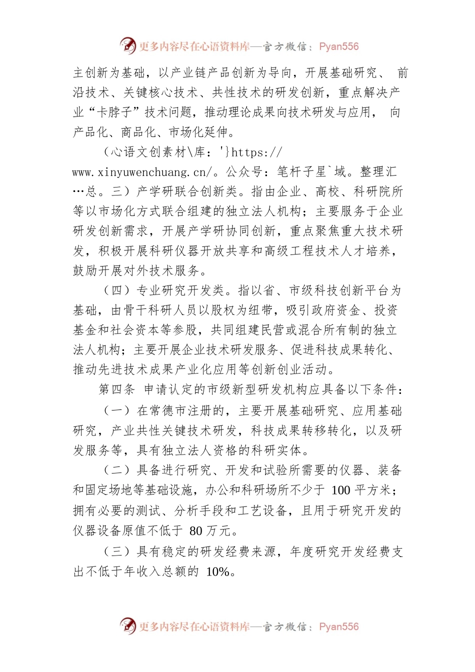 常德市新型研发机构认定管理办法.docx_第2页