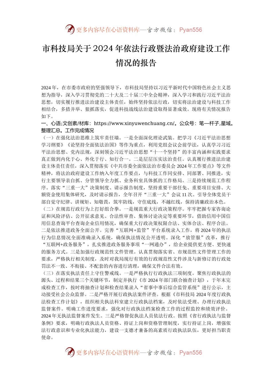 市科技局关于2024年依法行政暨法治政府建设工作情况的报告.docx_第1页