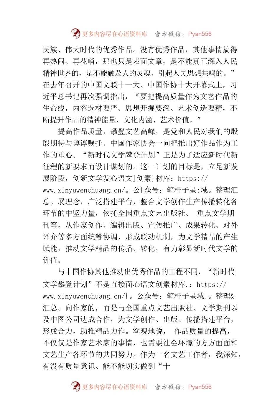 文联主席在“新时代文学攀登计划”启动仪式上的致辞.docx_第2页