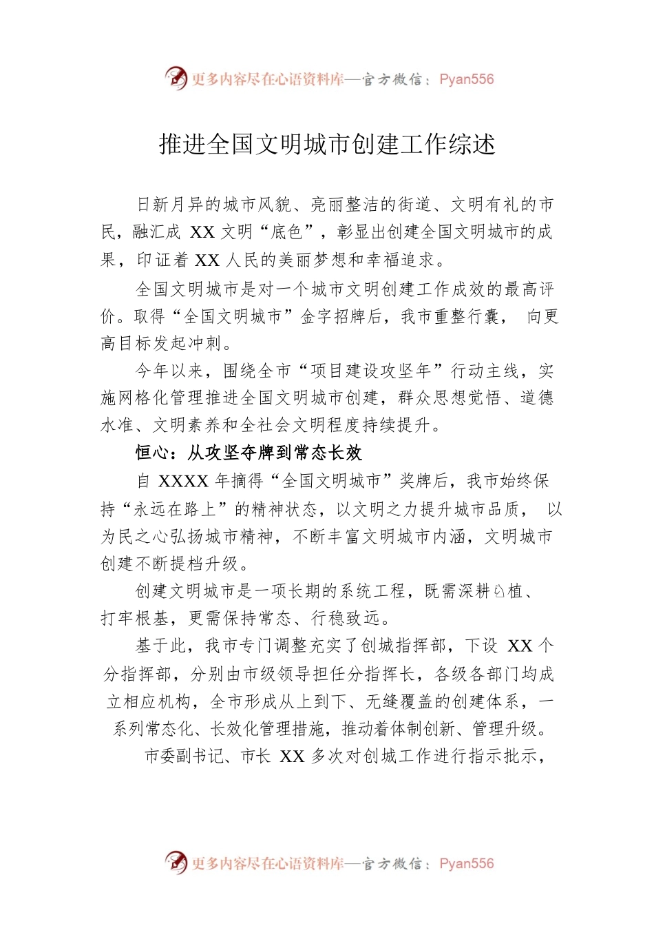 推进全国文明城市创建工作综述.docx_第1页