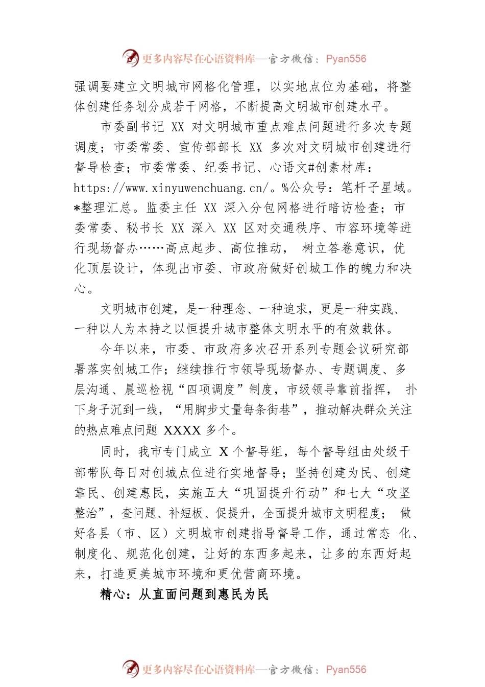 推进全国文明城市创建工作综述.docx_第2页