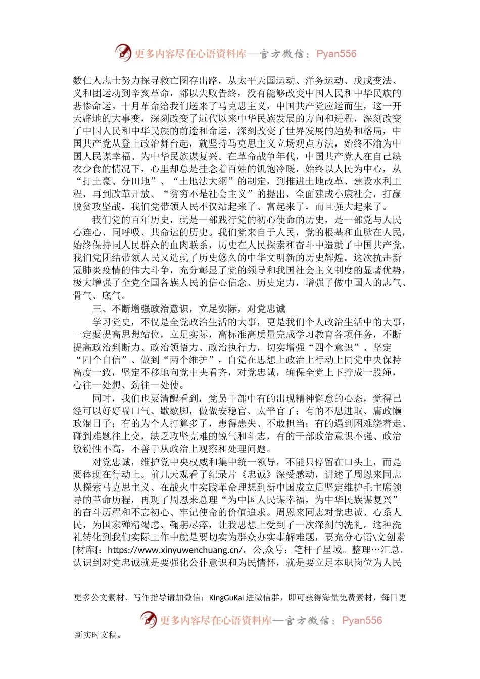 市场监督管理局党学习教育心得体会：学百年党史 守初心使命.docx_第2页