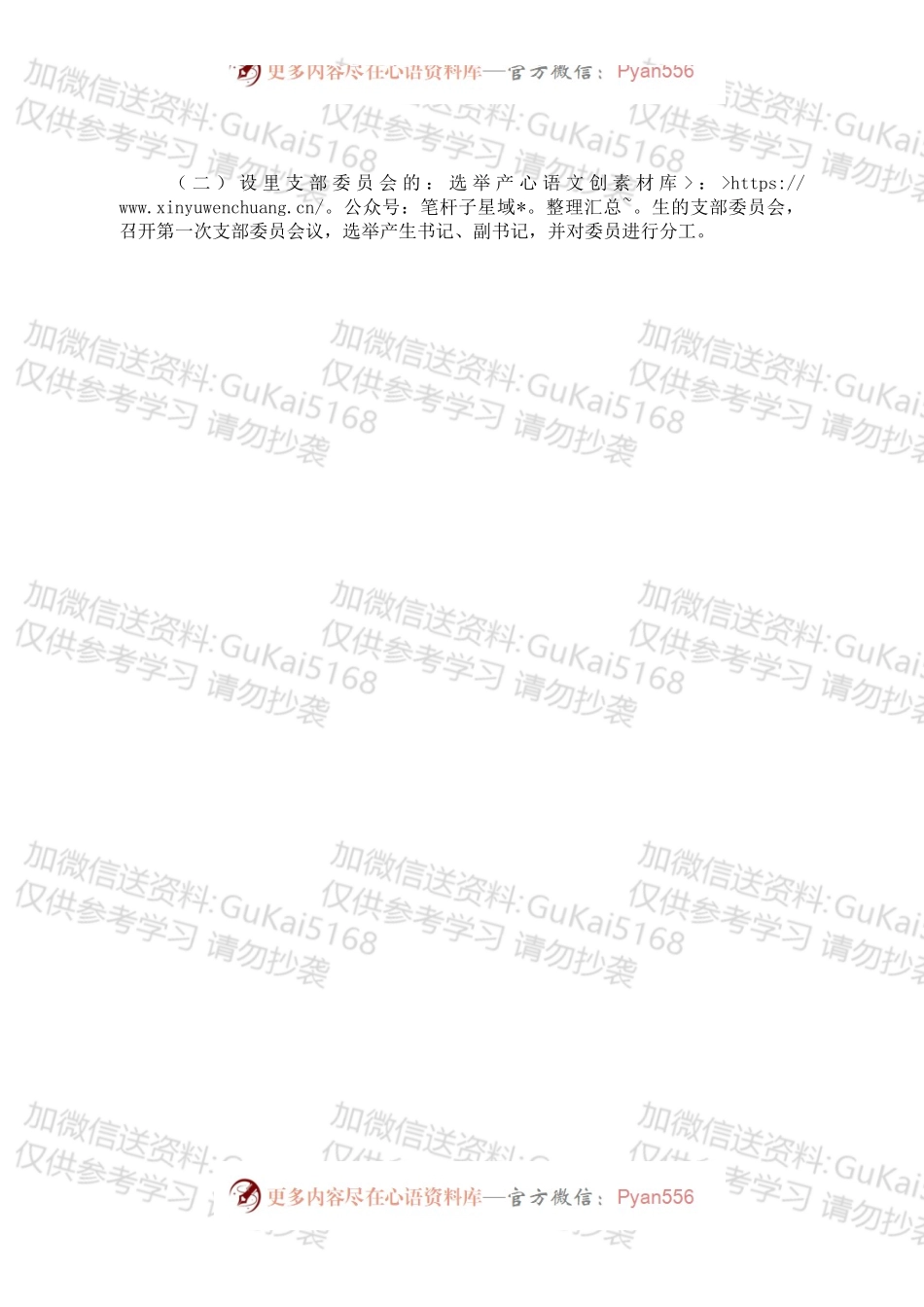 成立党支部党支部换届流程及相关请示样式.docx_第2页