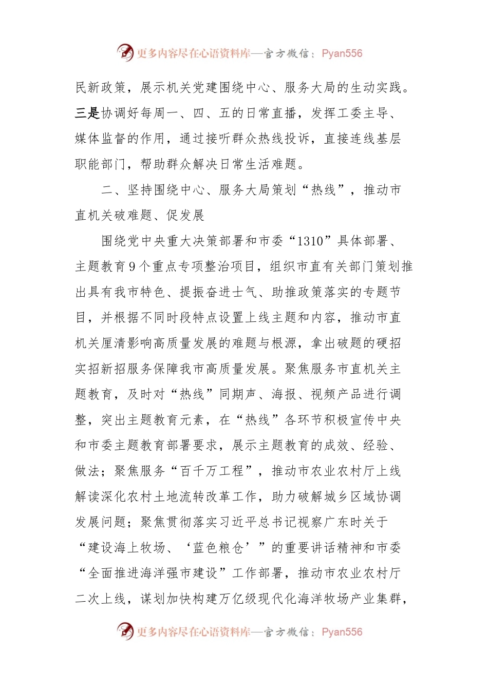 市直工委在市委主题教育调研督导会上的汇报发言.docx_第2页