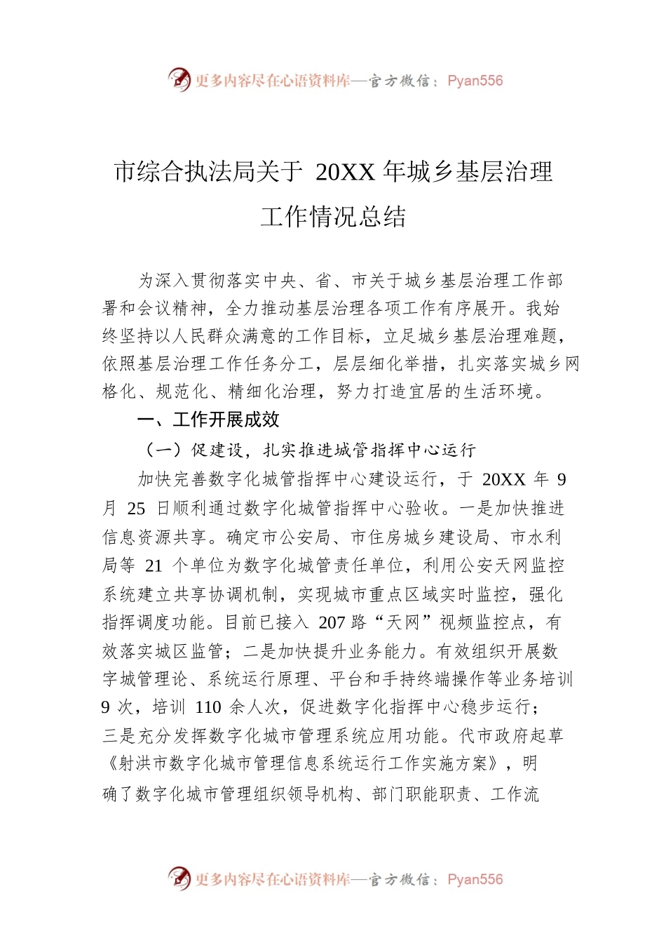 市综合执法局关于20XX年城乡基层治理工作情况总结.docx_第1页