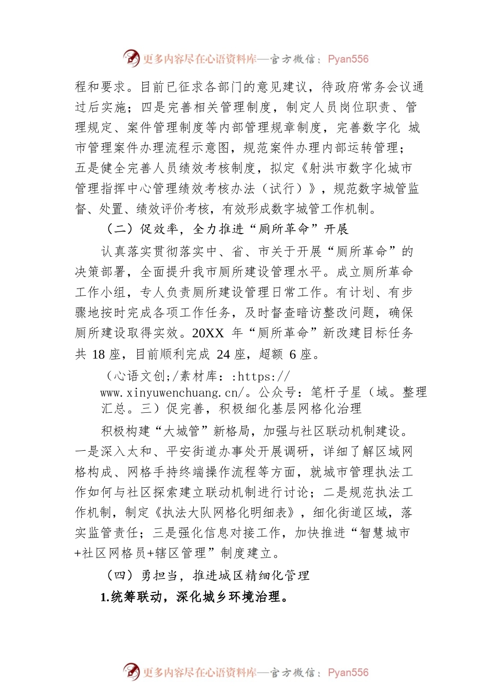市综合执法局关于20XX年城乡基层治理工作情况总结.docx_第2页