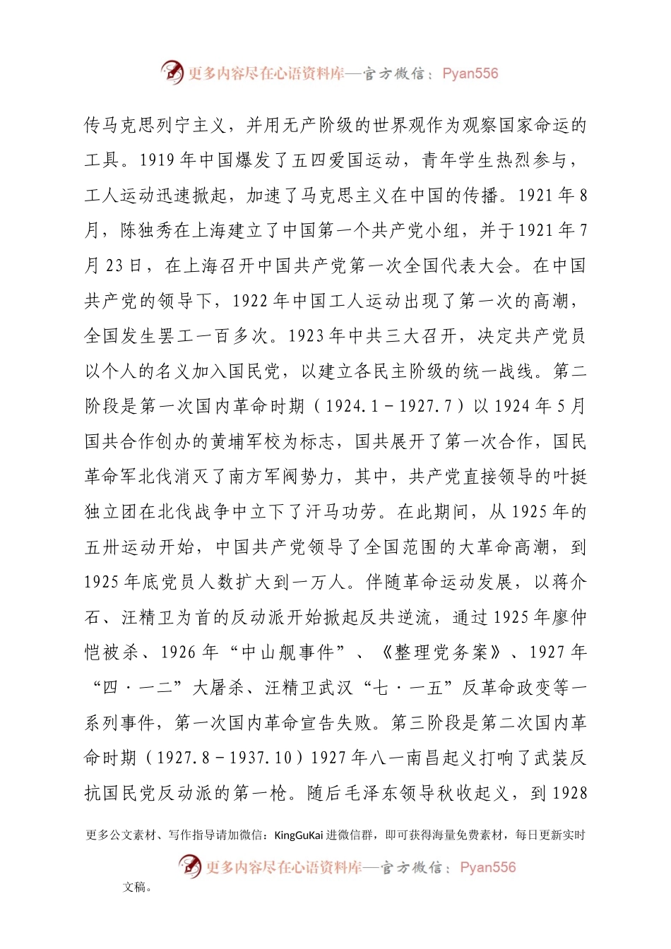 微党课：学习党史，汲取伟大力量砥砺前行188773.docx_第2页