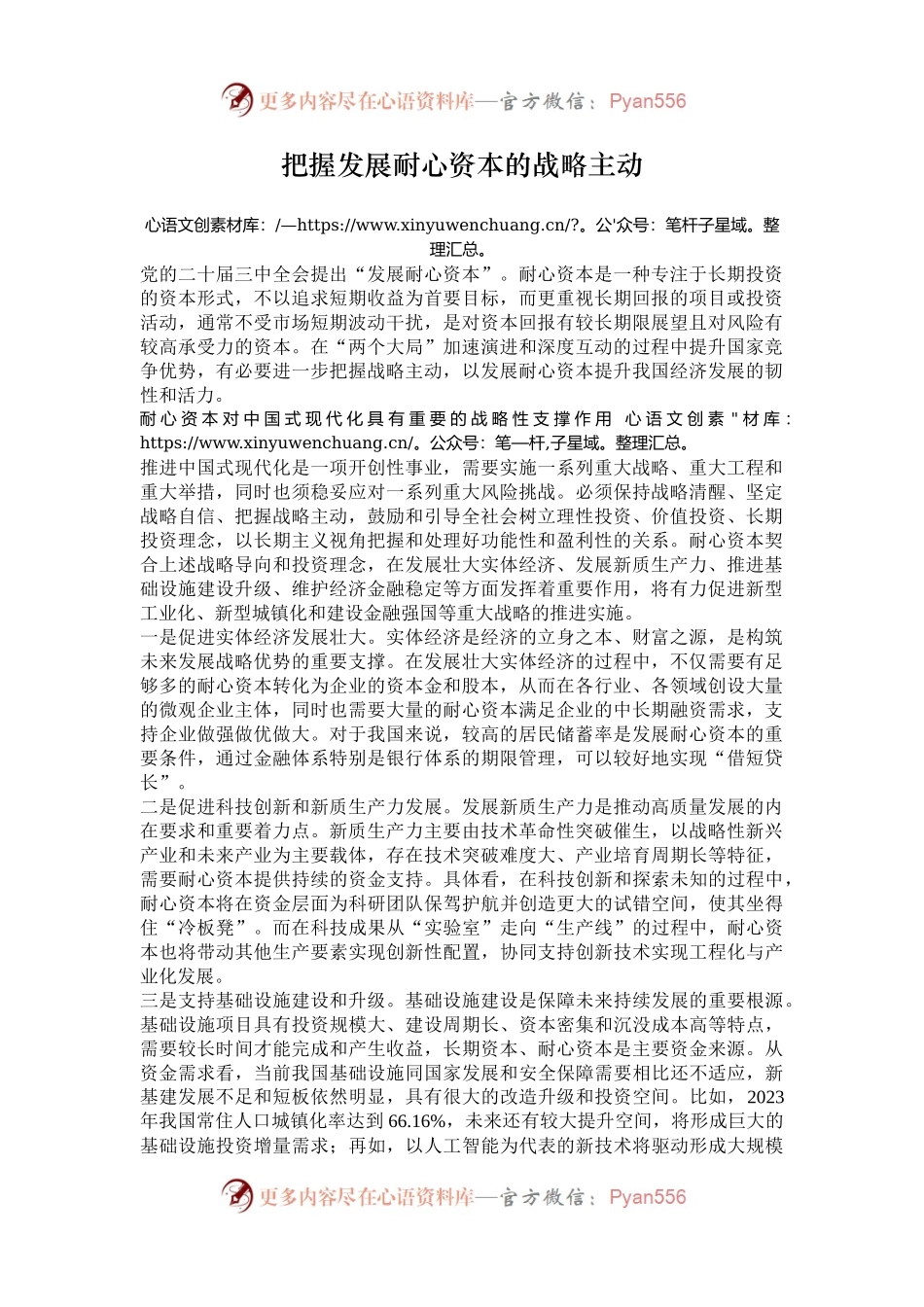 把握发展耐心资本的战略主动.docx_第1页