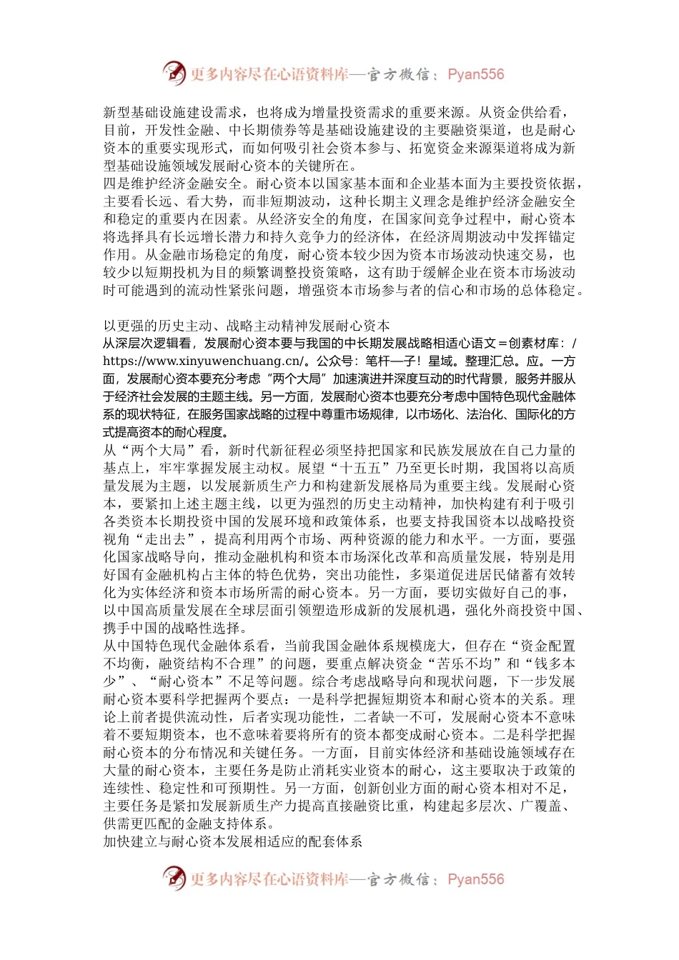 把握发展耐心资本的战略主动.docx_第2页