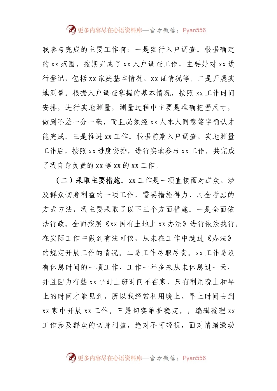 挂职锻炼干部思想工作情况汇报.docx_第2页