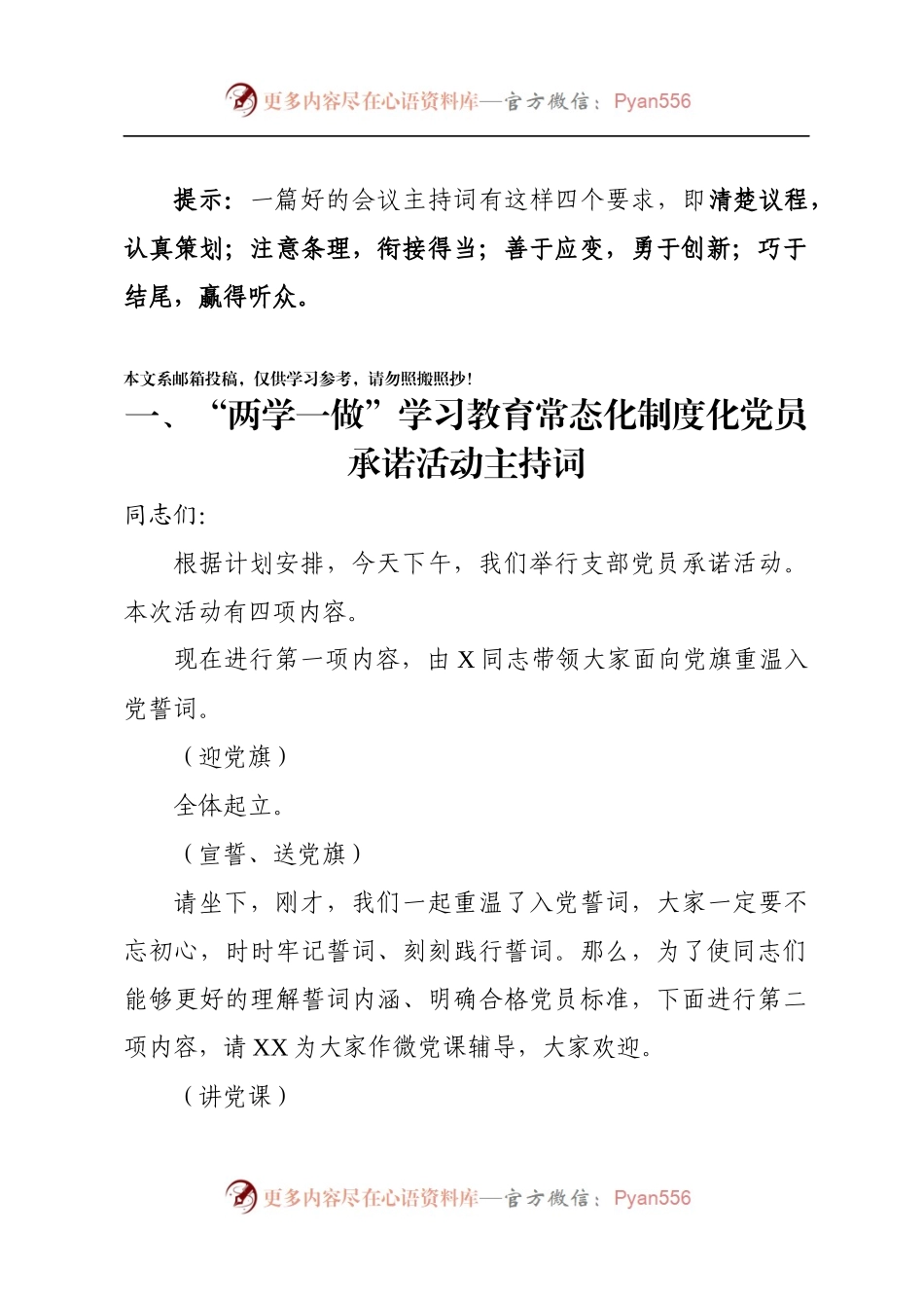 常见9类主持词模板.docx_第2页