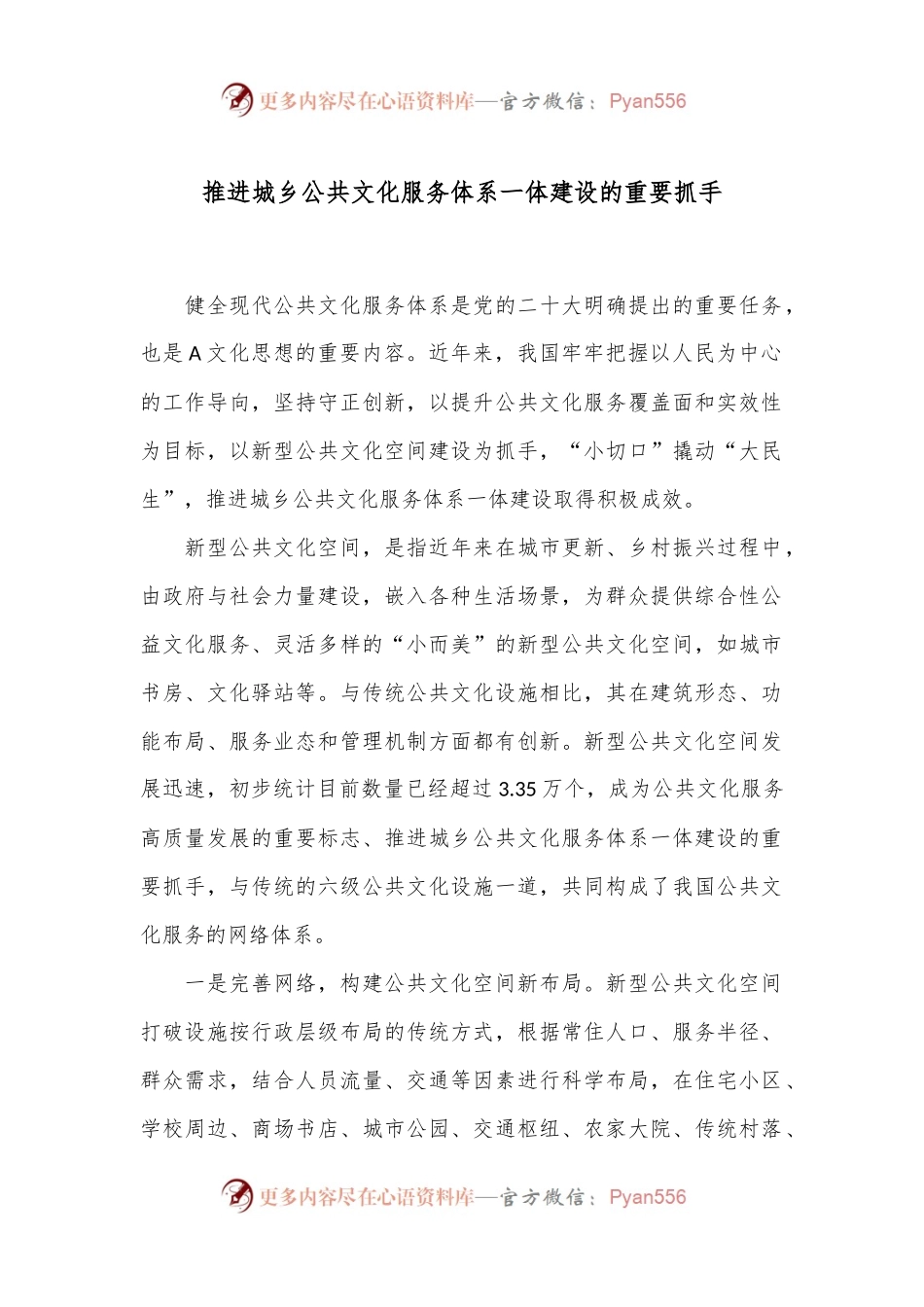 推进城乡公共文化服务体系一体建设的重要抓手.docx_第1页