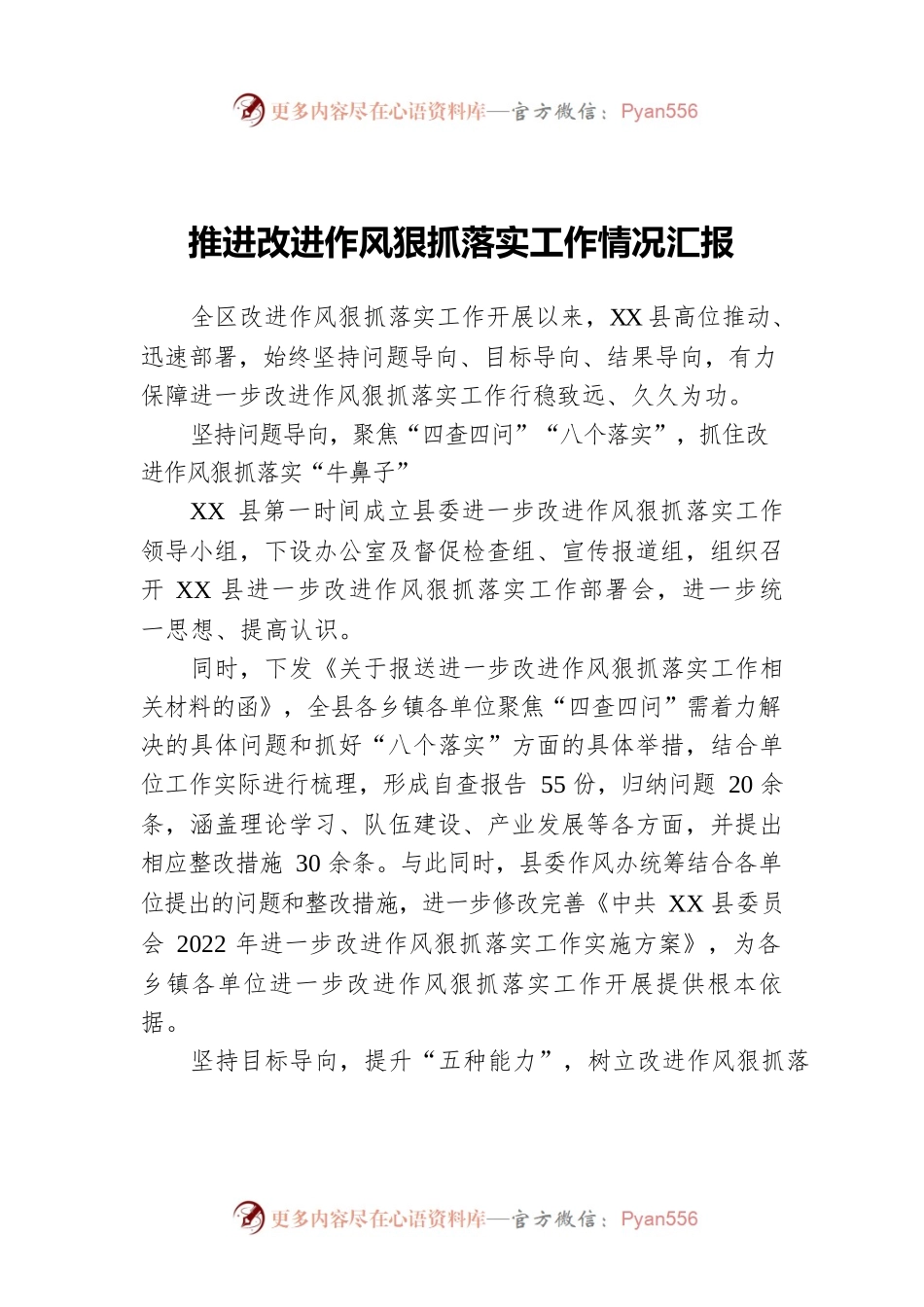 改进作风狠抓落实工作（3篇）.docx_第1页