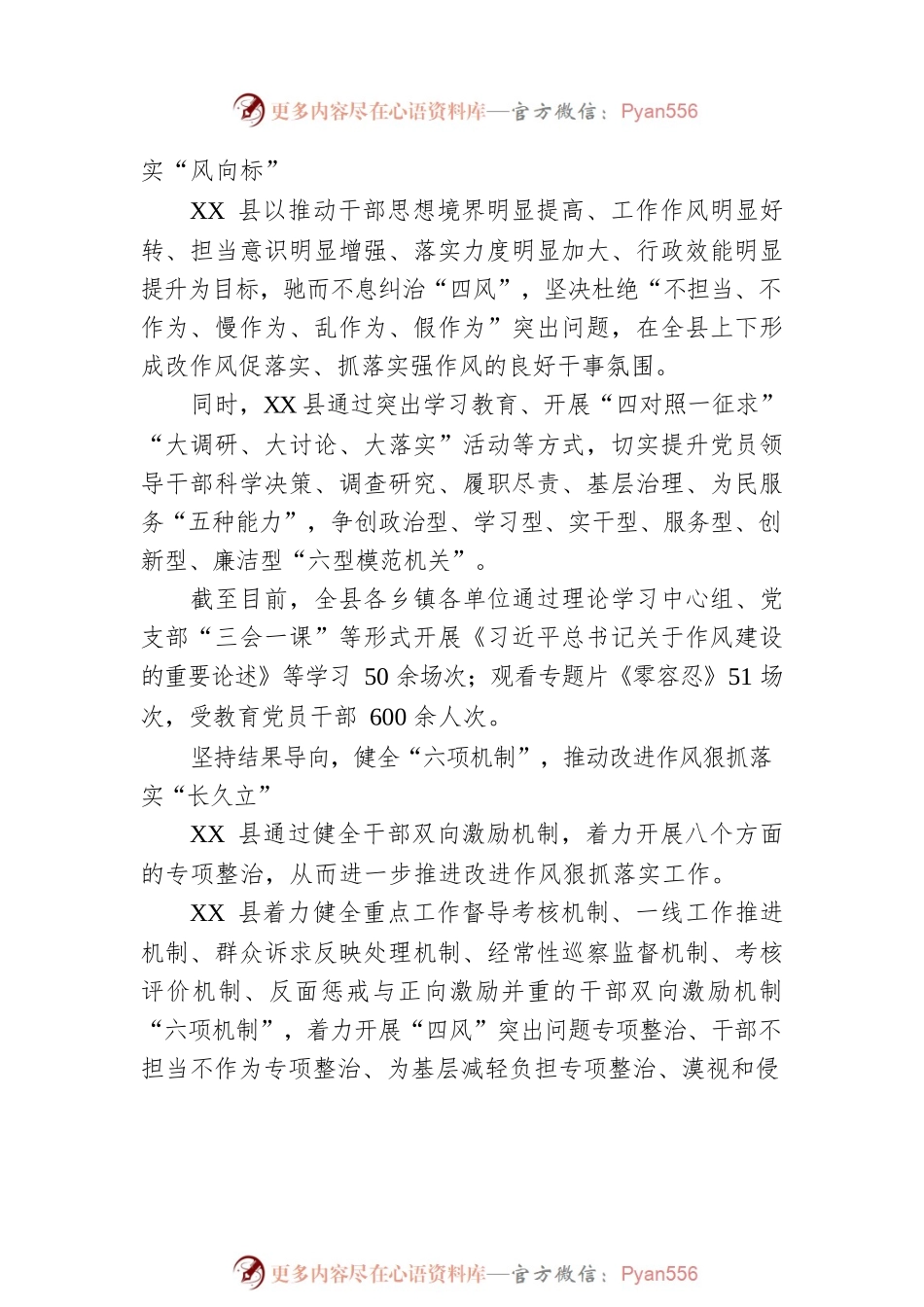 改进作风狠抓落实工作（3篇）.docx_第2页