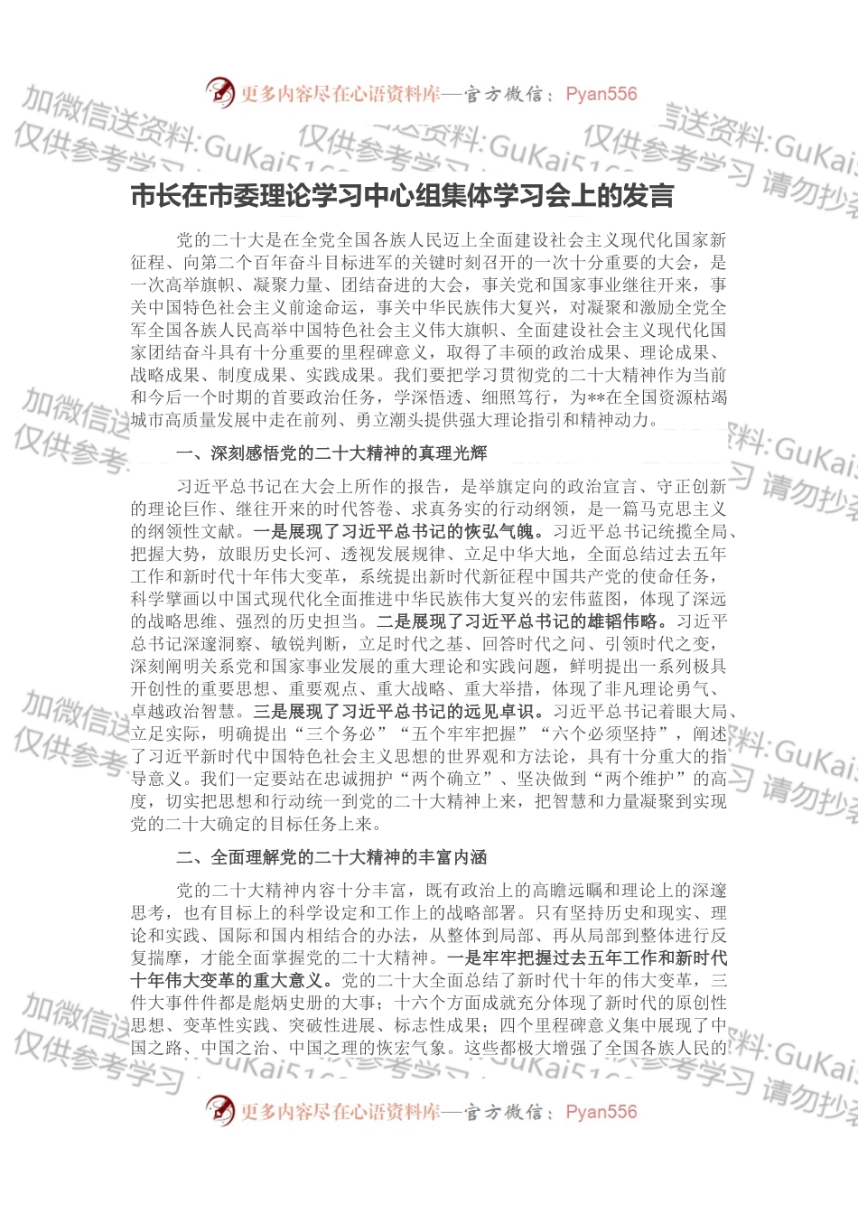 市长在市委理论学习中心组集体学习会上的发言.docx_第1页