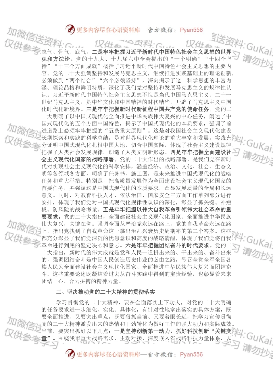 市长在市委理论学习中心组集体学习会上的发言.docx_第2页
