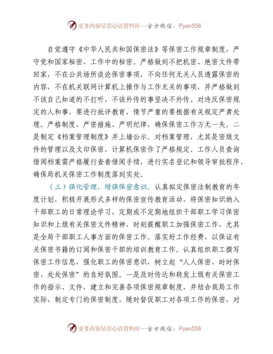 市林业局2021半年保密工作总结汇报材料.docx_第1页