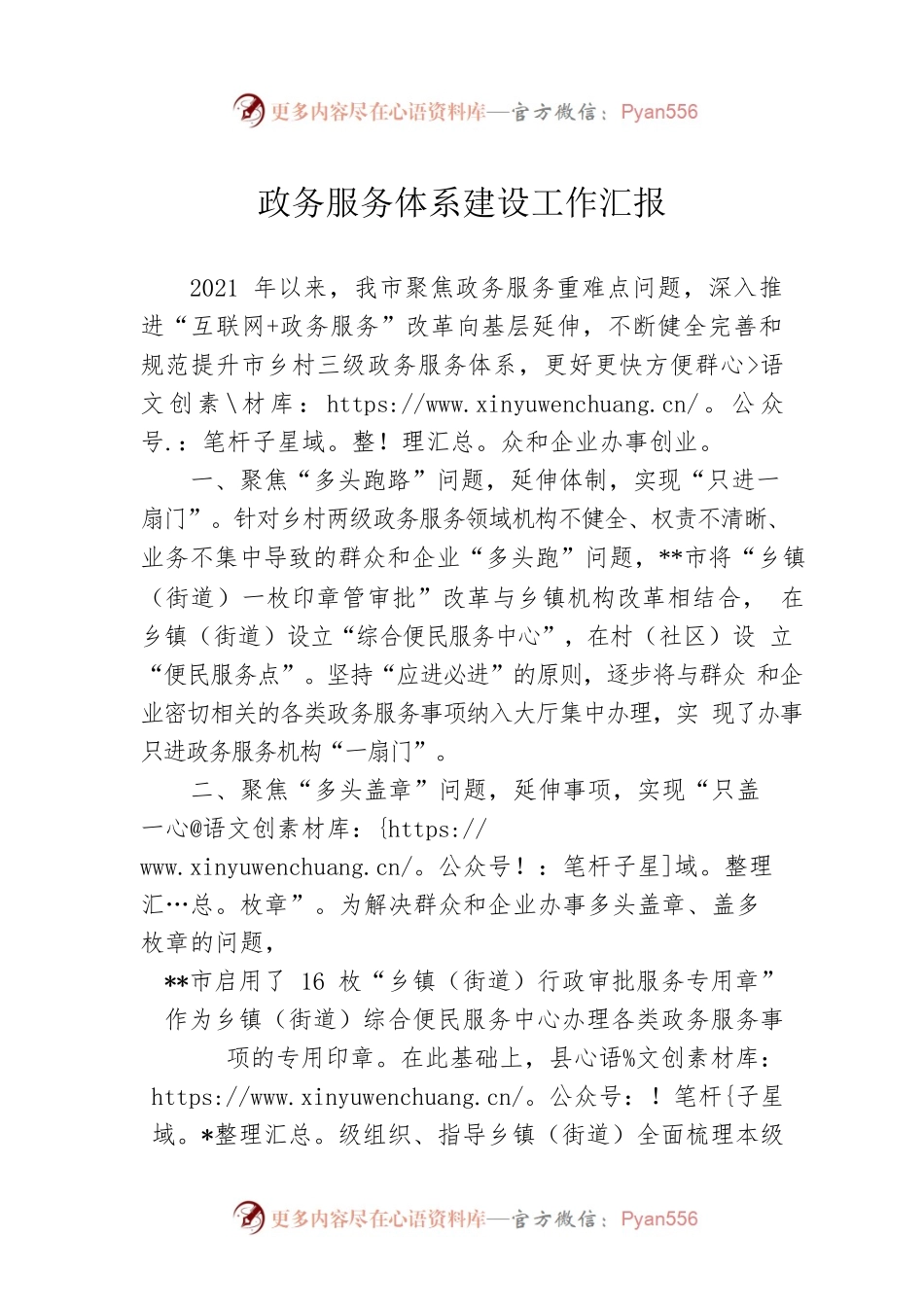 政务服务体系建设工作汇报.docx_第1页