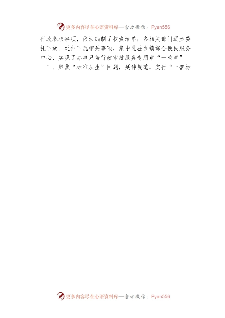 政务服务体系建设工作汇报.docx_第2页