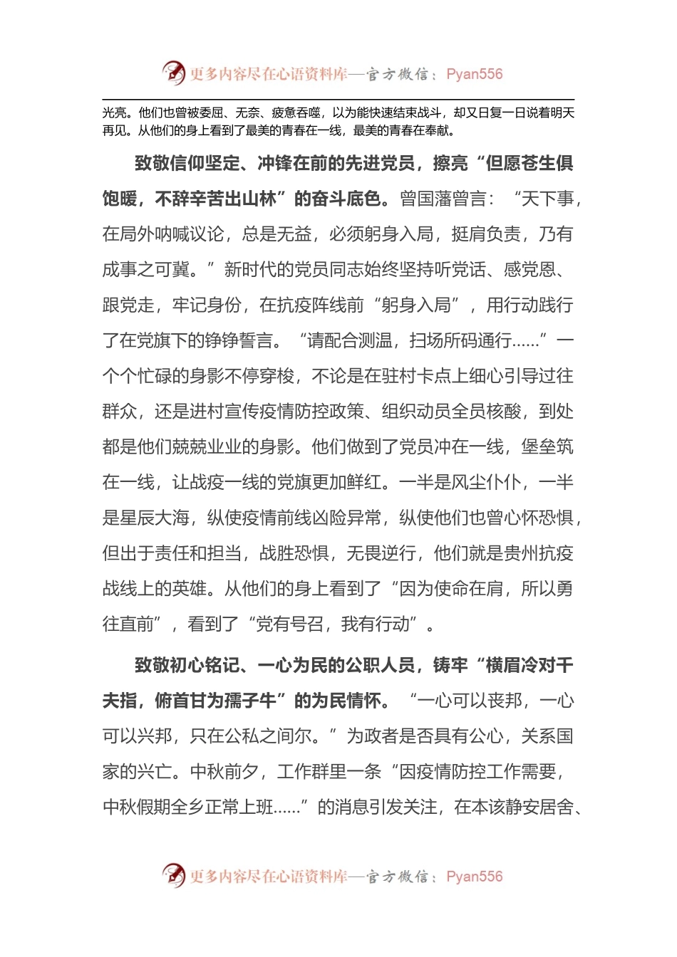 抗击疫情演讲稿：致敬“疫”往无前的英雄.docx_第2页