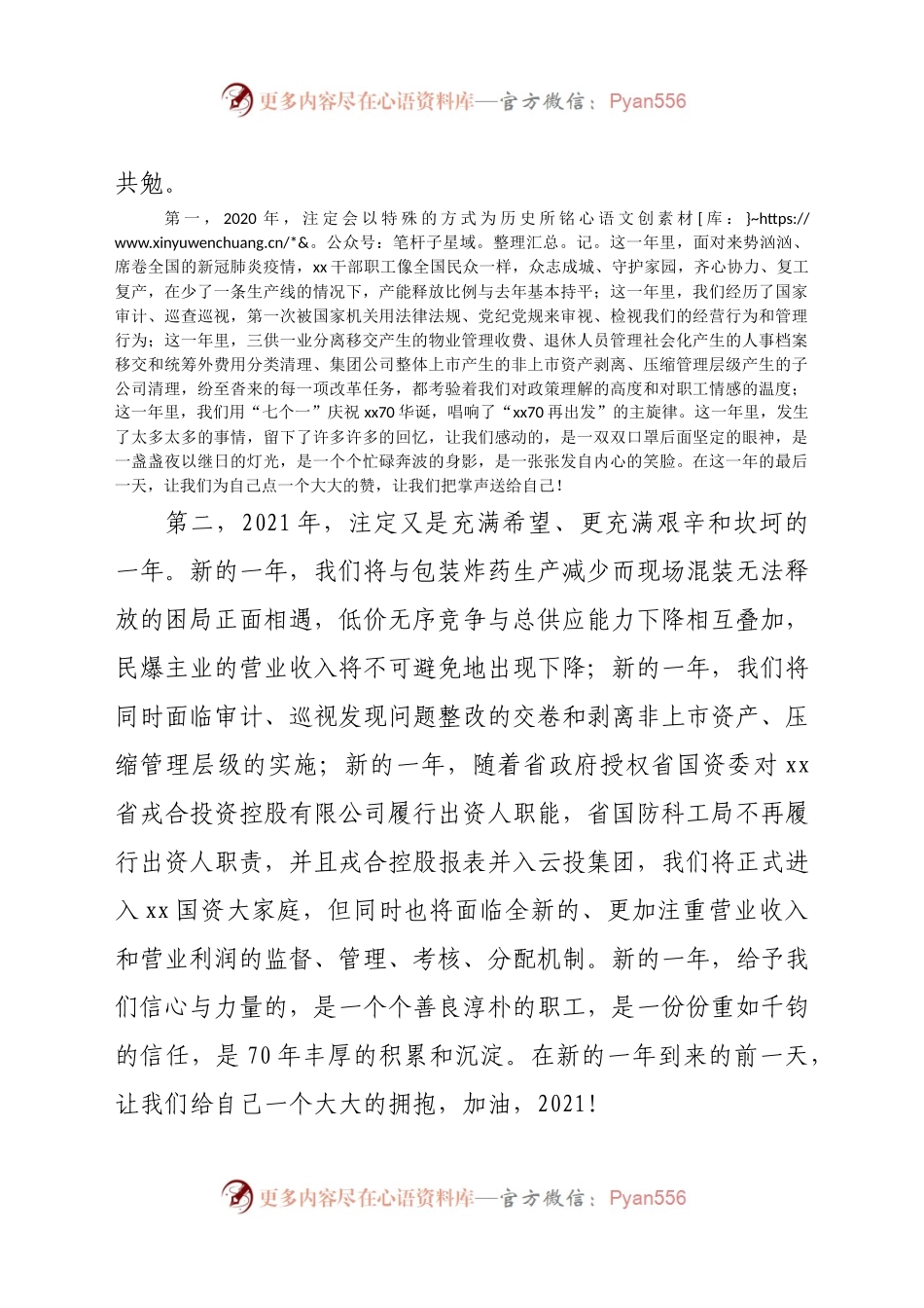 年公司党代会闭幕式上的讲话.docx_第2页