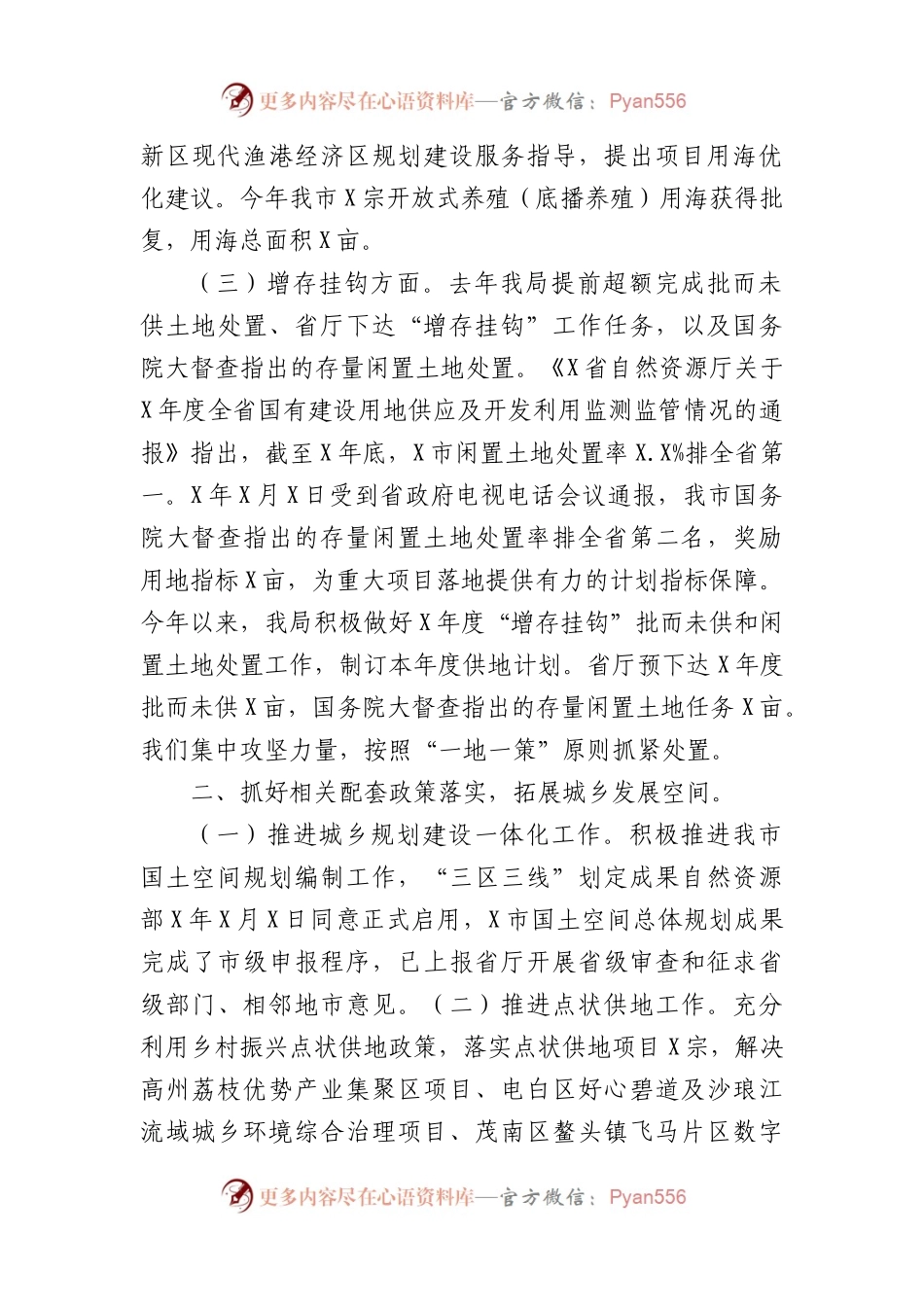 市自然资源局推进“百县千镇万村高质量发展工程”汇报（1892字）.docx_第2页
