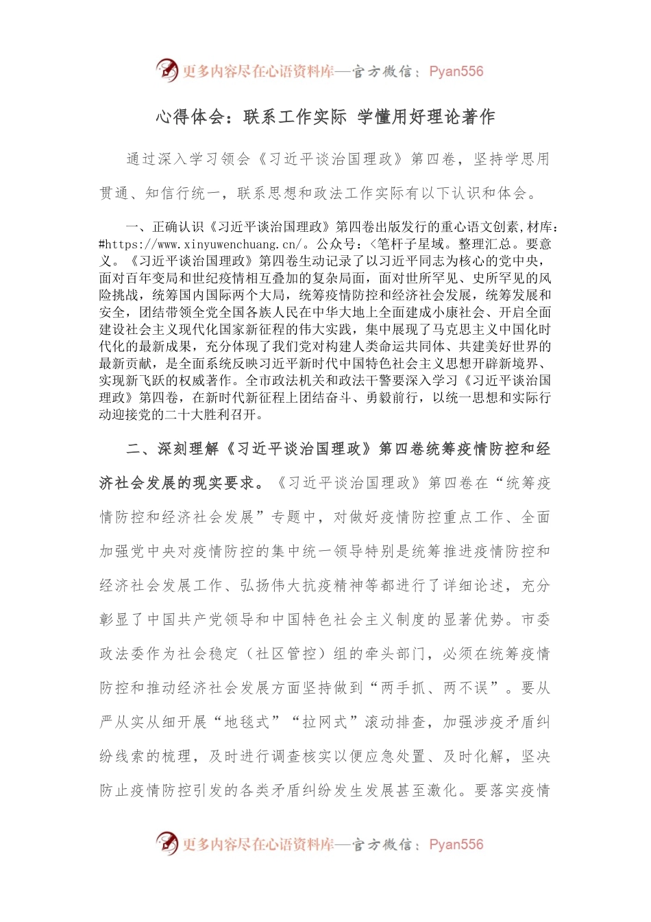 心得体会：联系工作实际 学懂用好理论著作.docx_第1页
