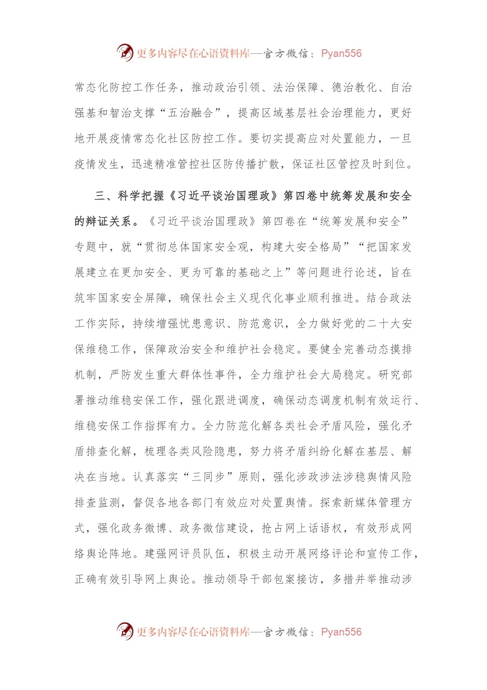心得体会：联系工作实际 学懂用好理论著作.docx_第2页