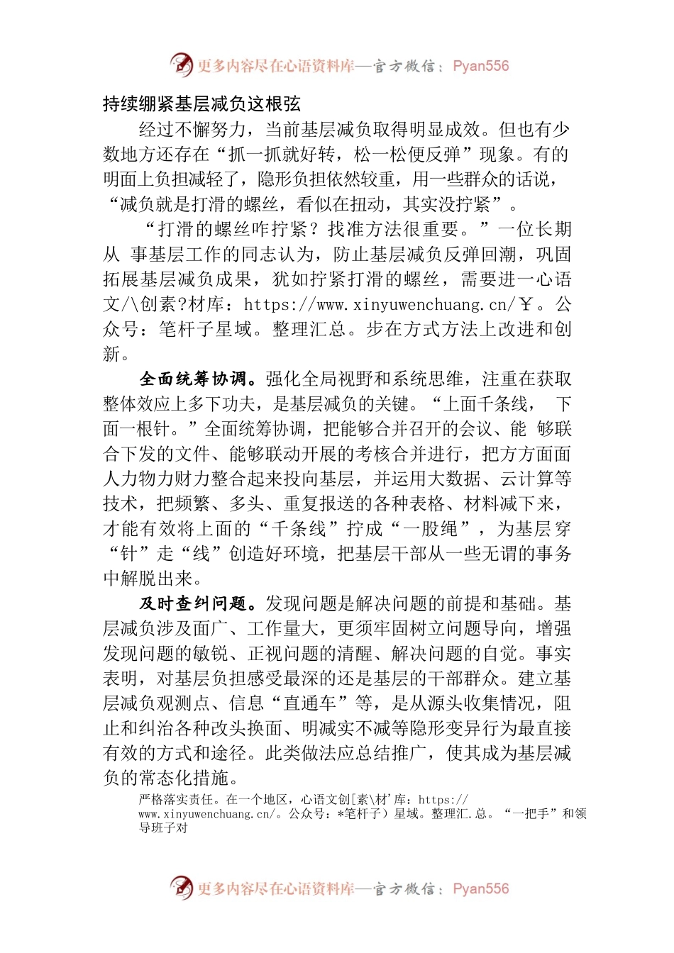 持续绷紧基层减负这根弦.docx_第1页