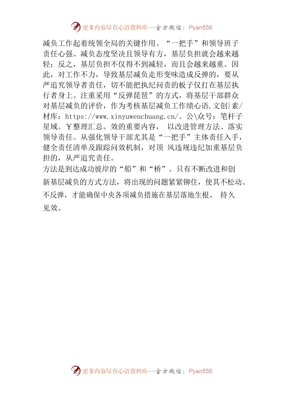 持续绷紧基层减负这根弦.docx_第2页
