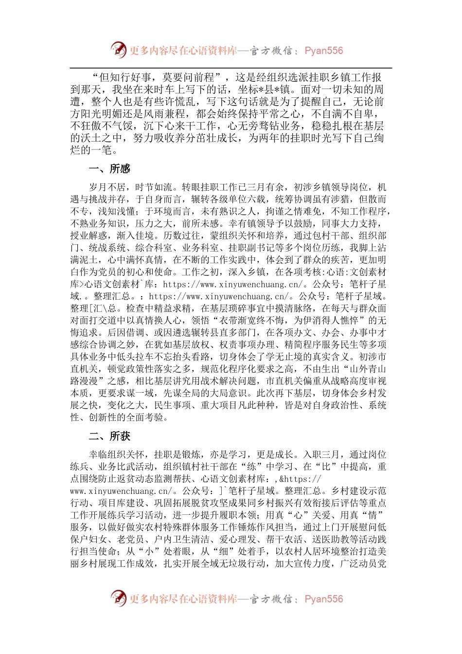 挂职心得：“身入”基层，更要“心到”基层.docx_第1页