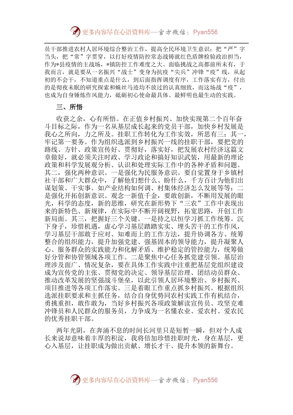 挂职心得：“身入”基层，更要“心到”基层.docx_第2页