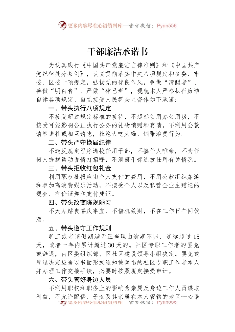 干部廉洁承诺书.docx_第1页