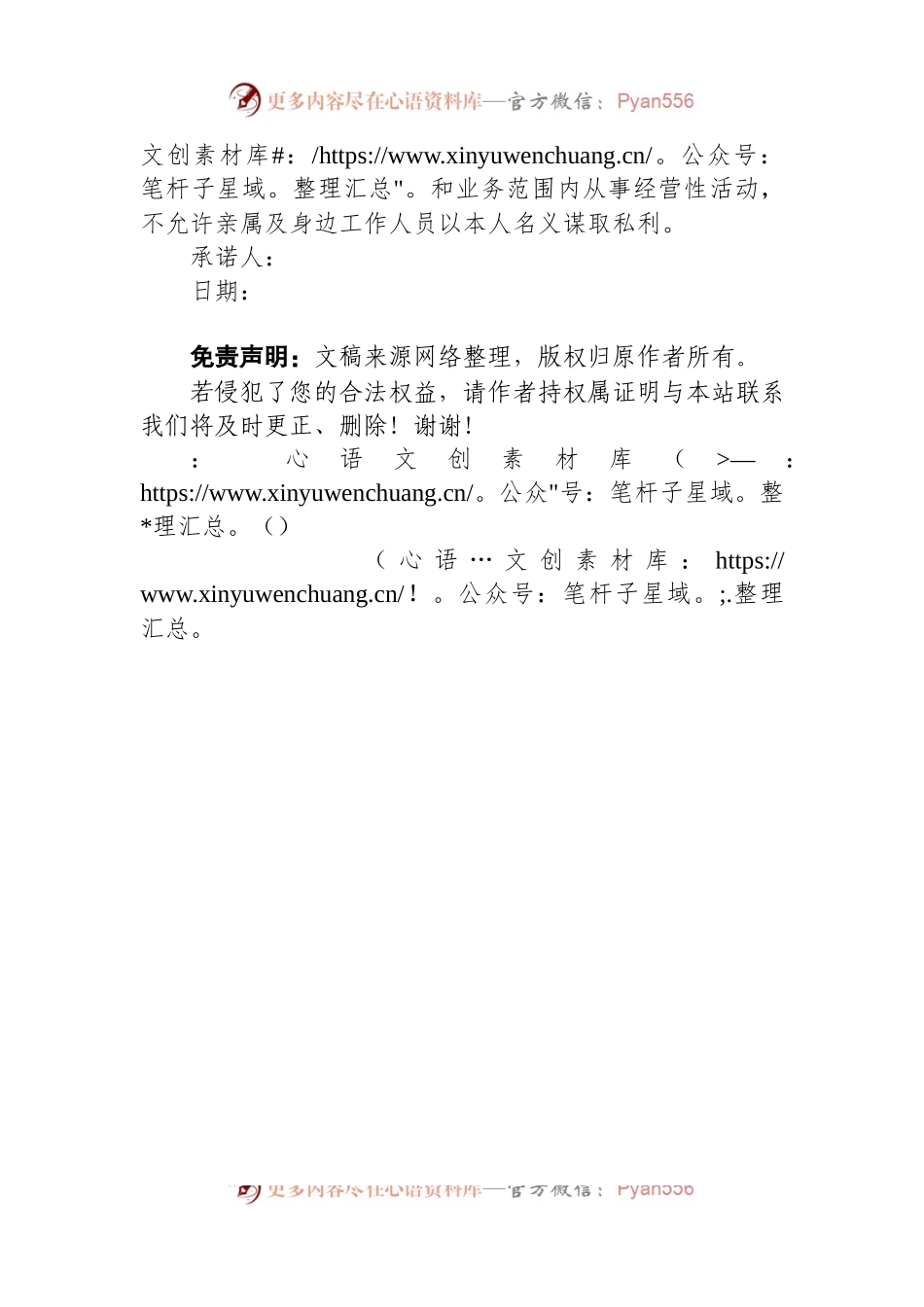 干部廉洁承诺书.docx_第2页