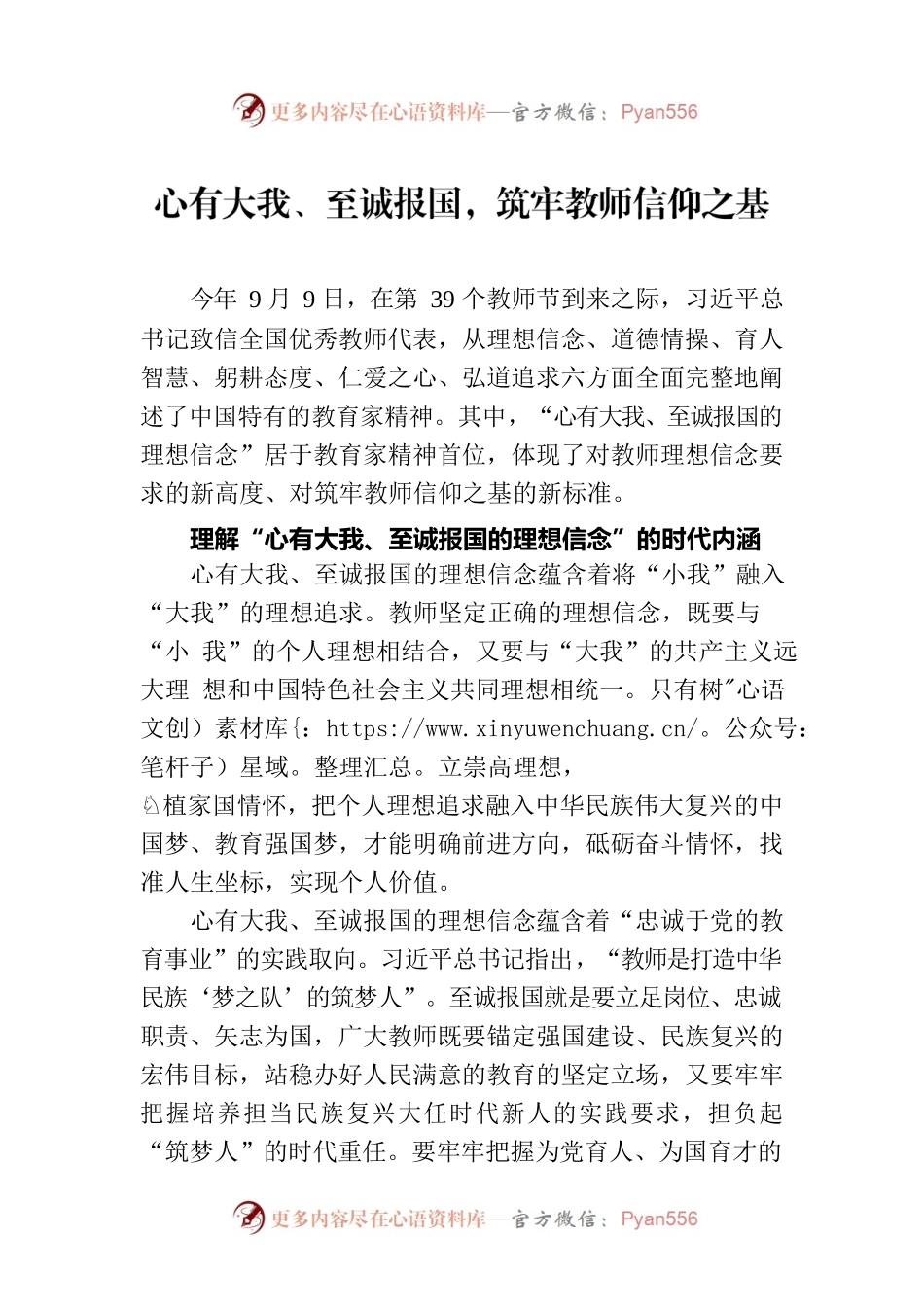 心有大我、至诚报国，筑牢教师信仰之基.docx_第1页